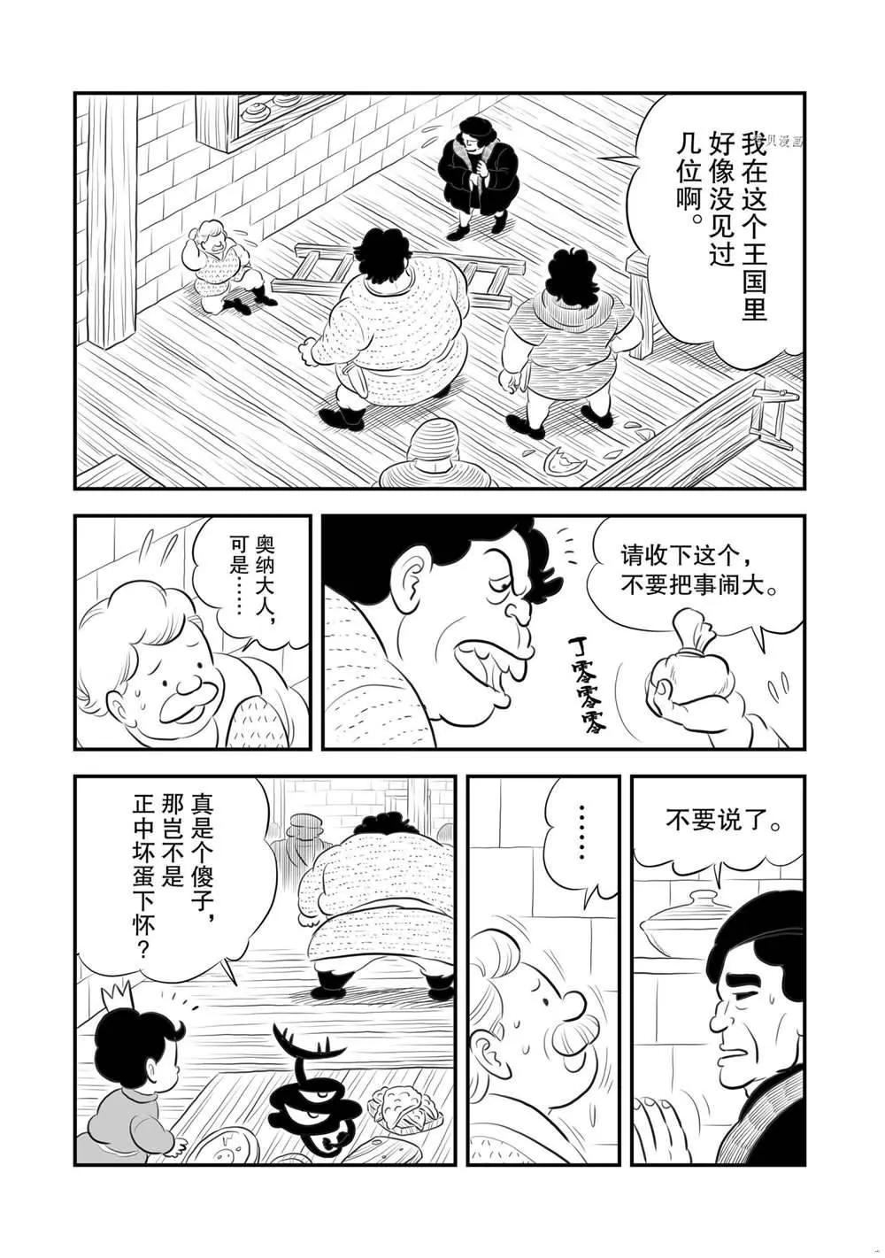 第166话 第2页