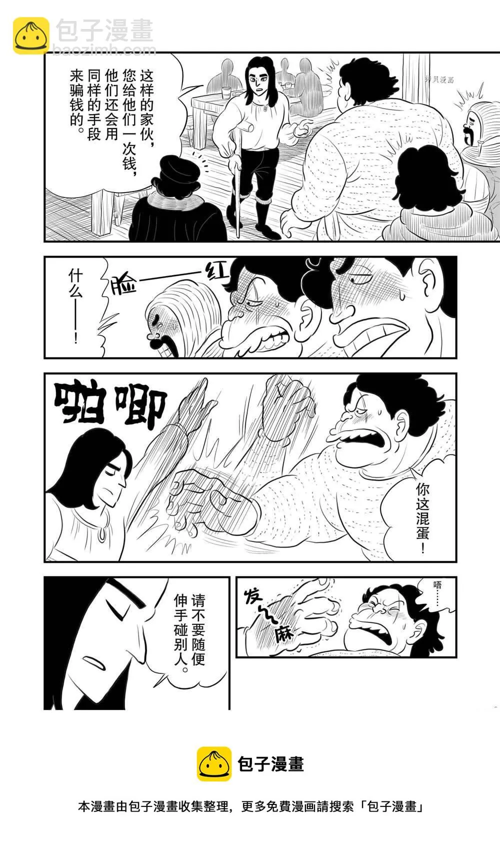 第166话 第5页