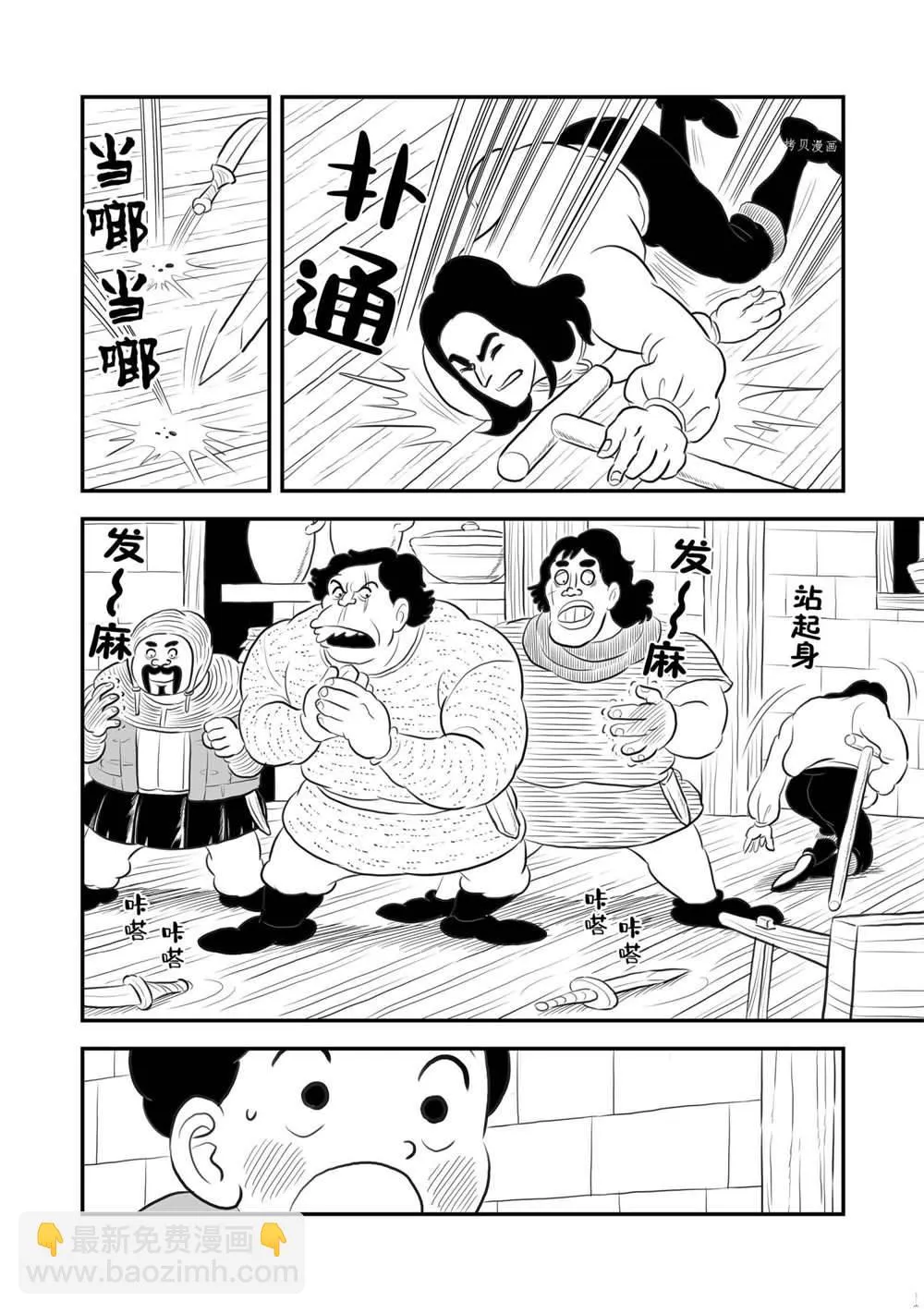第166话 第7页