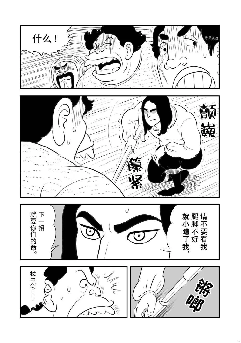 第166话 第8页