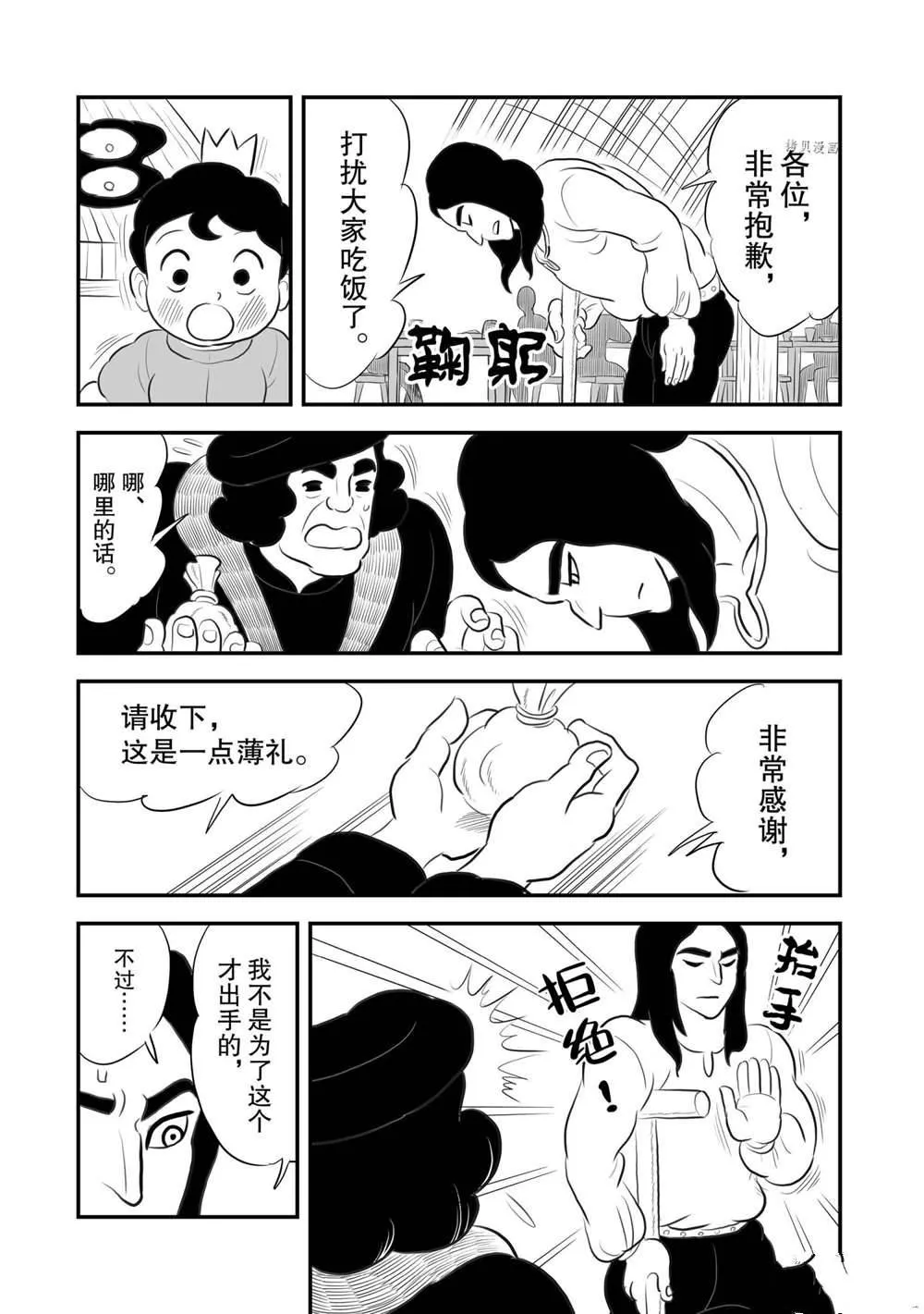 第166话 第10页