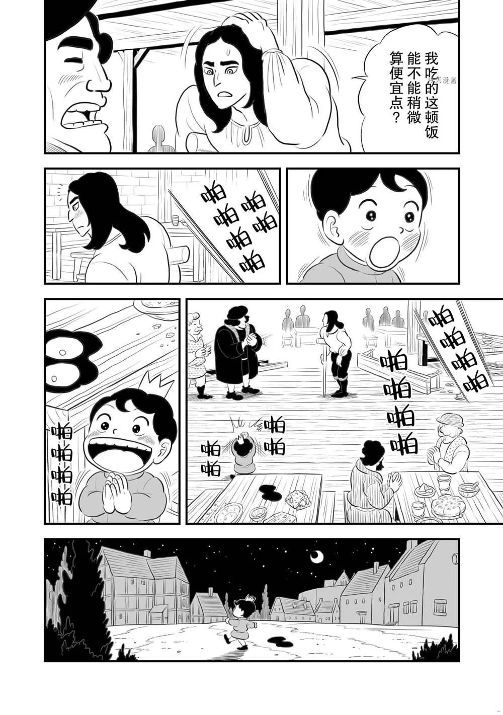 第166话 第11页