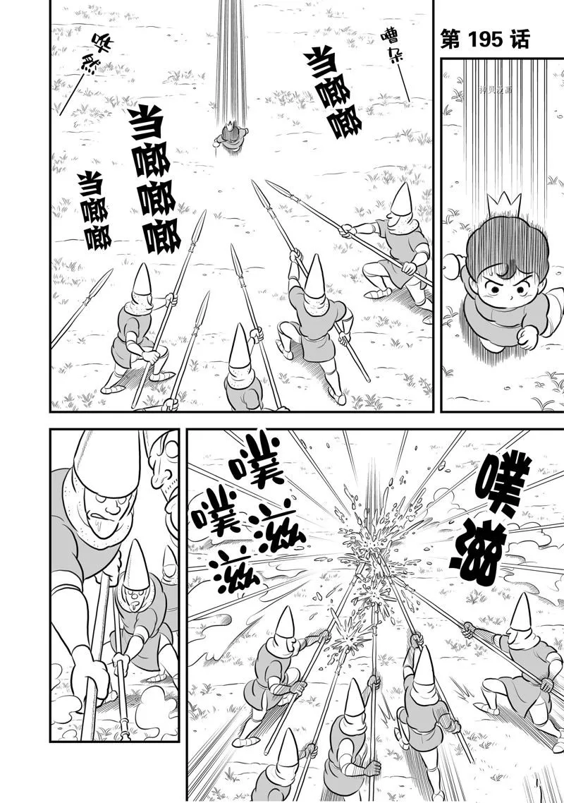 第195话 第1页