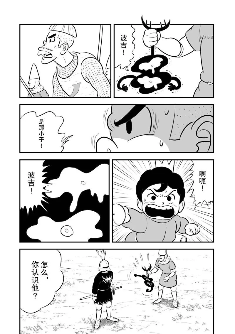 第195话 第6页