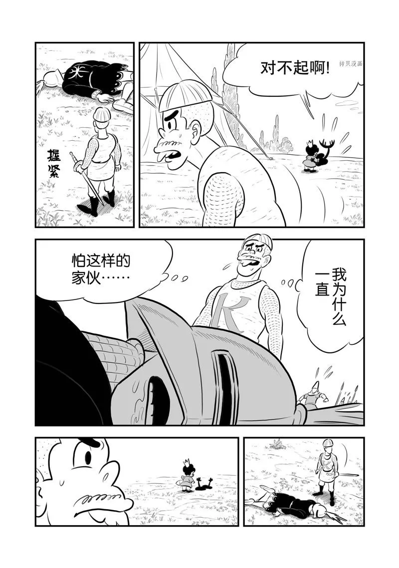 第195话 第13页