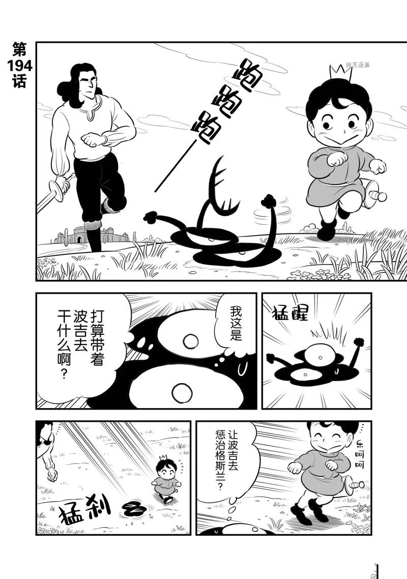 第194话 第1页