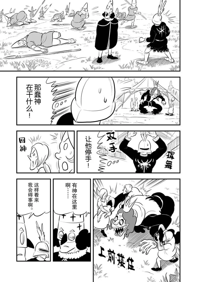 第194话 第8页