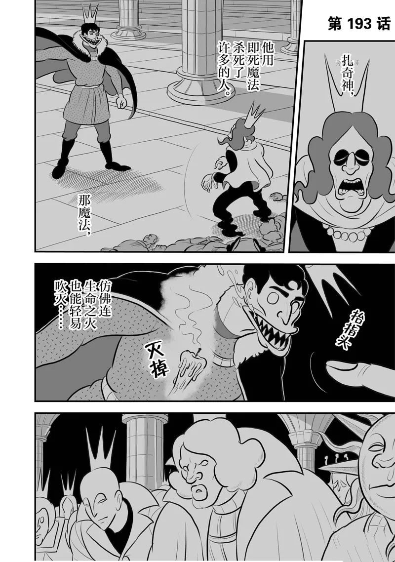 第193话 第1页