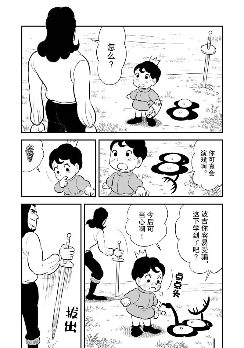第193话 第7页