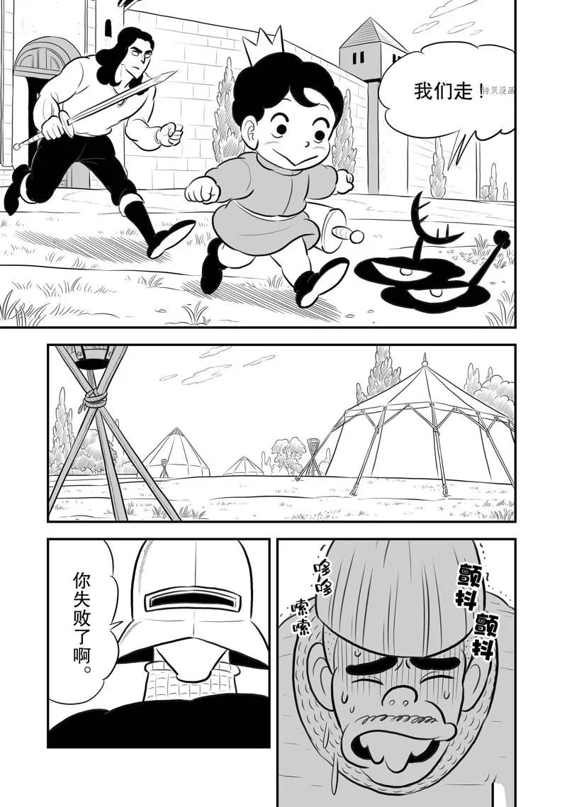 第193话 第8页