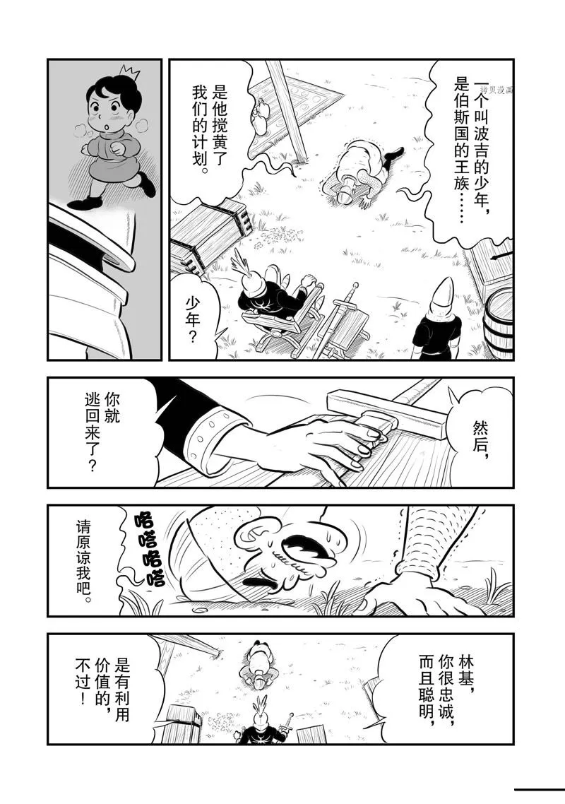 第193话 第10页