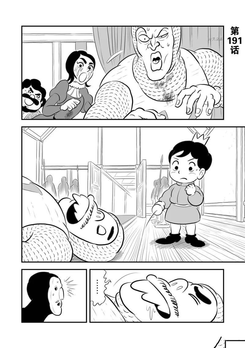 第191话 第1页