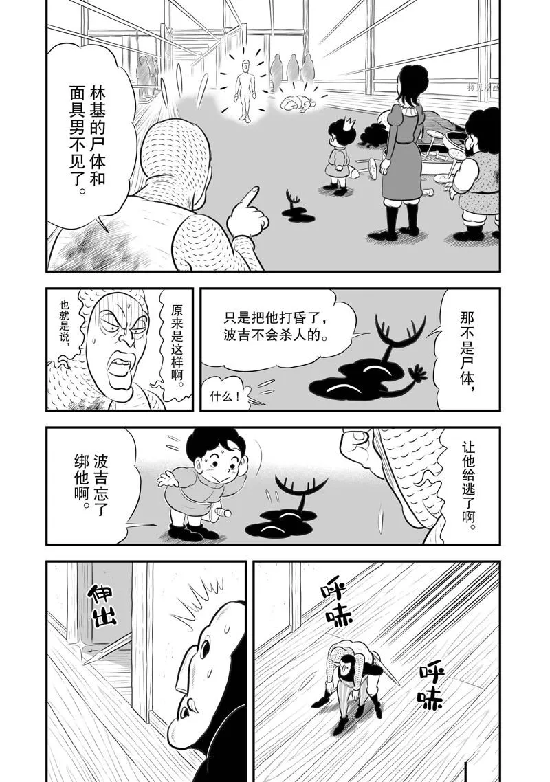 第191话 第6页
