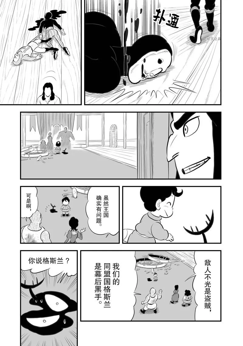 第191话 第8页