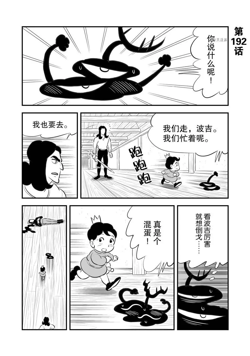 第192话 第1页