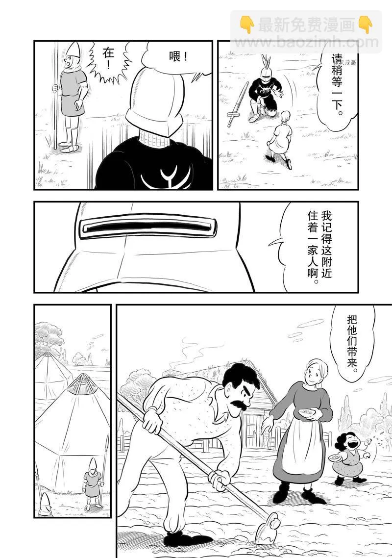 第192话 第9页