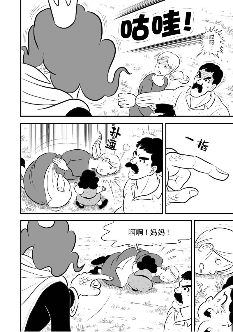 第192话 第11页