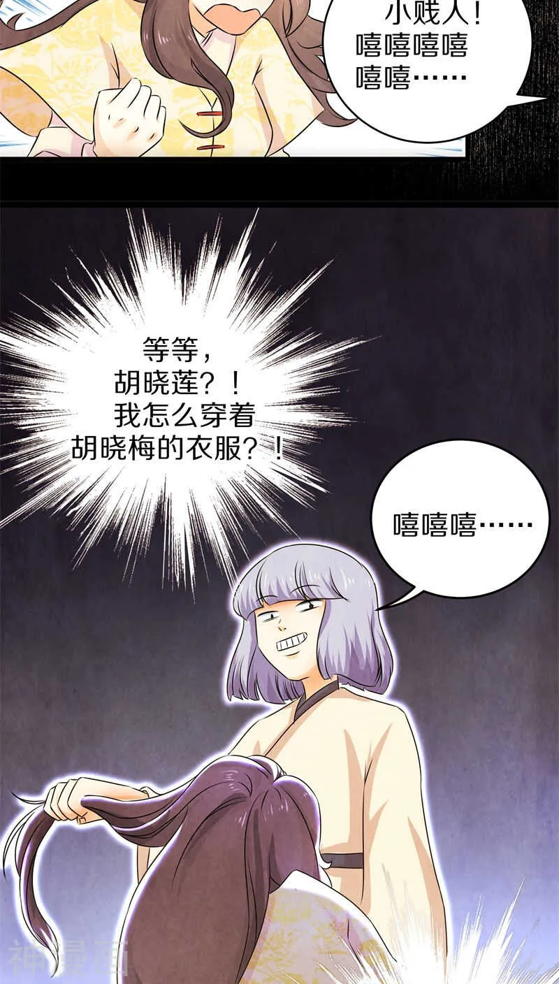 二九、卖身可比嫁人赚多了 第15页
