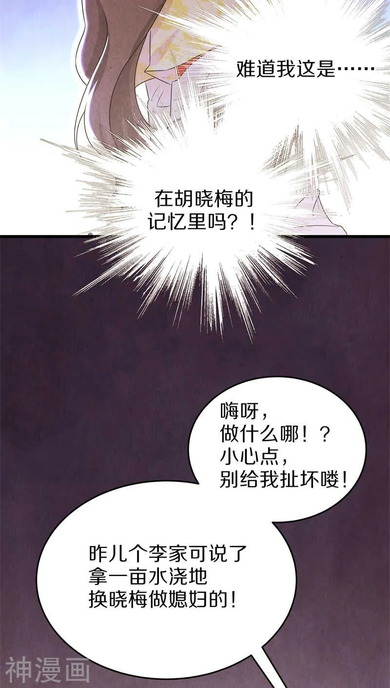 二九、卖身可比嫁人赚多了 第16页