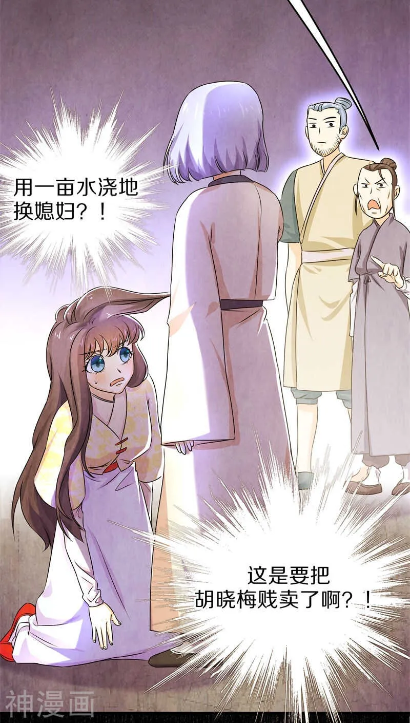 二九、卖身可比嫁人赚多了 第17页