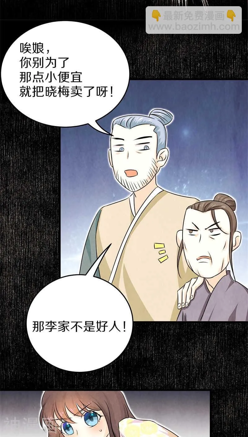 二九、卖身可比嫁人赚多了 第18页
