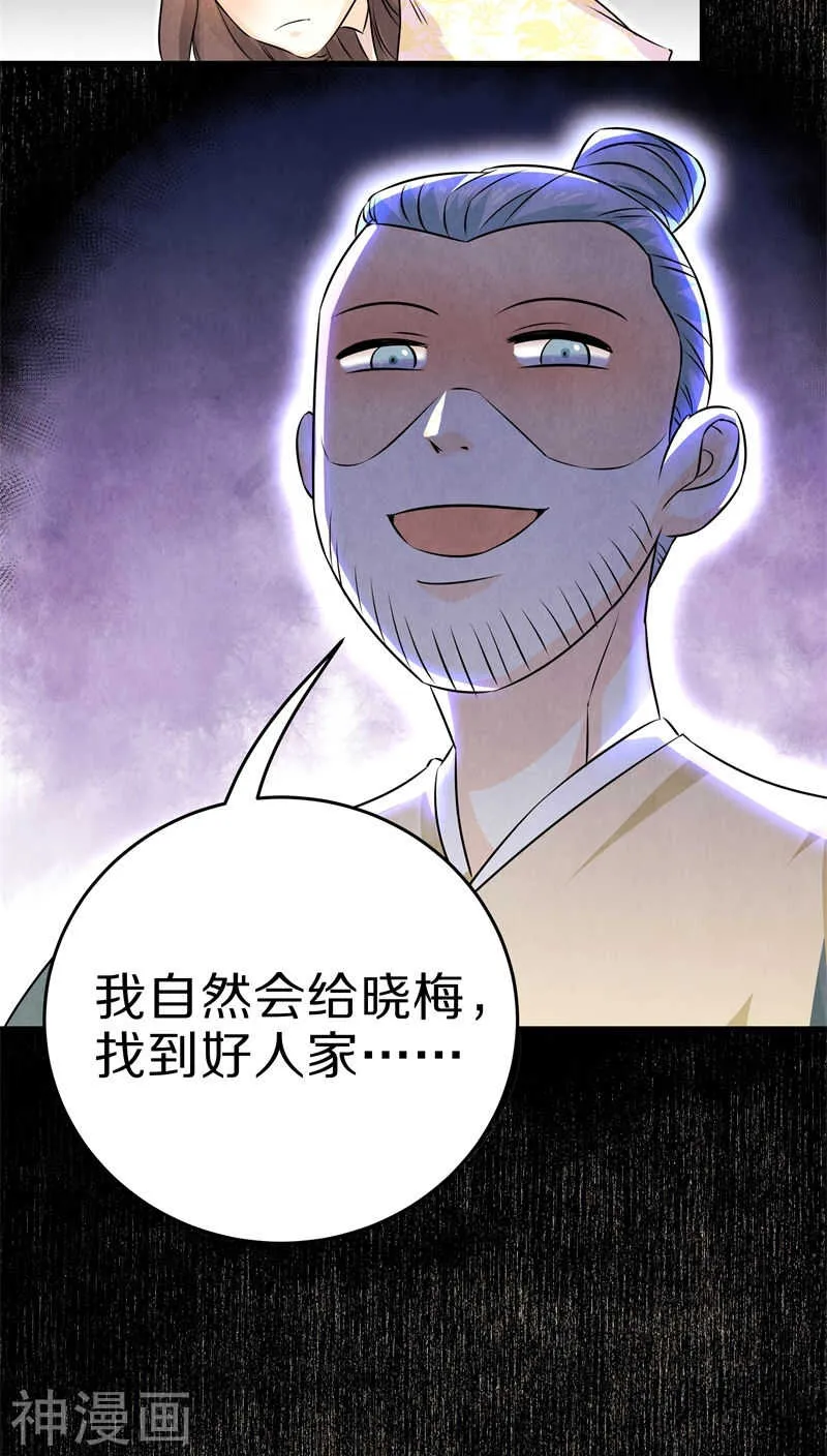 二九、卖身可比嫁人赚多了 第19页