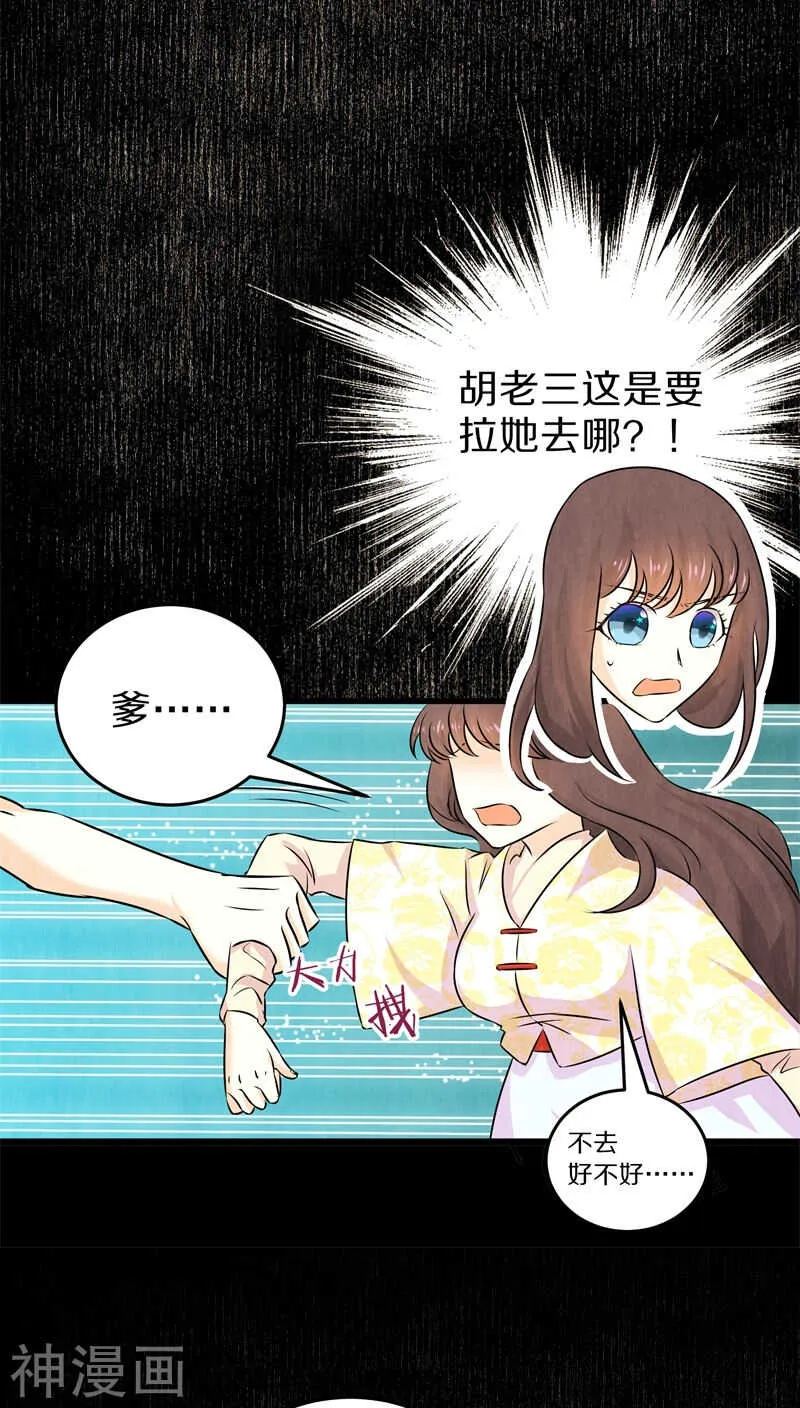 二九、卖身可比嫁人赚多了 第20页