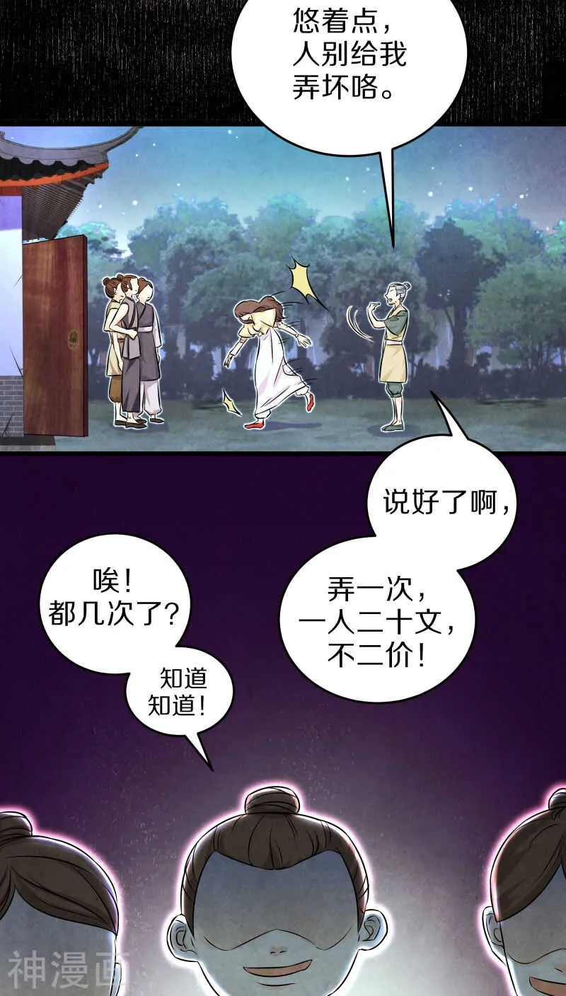 二九、卖身可比嫁人赚多了 第22页