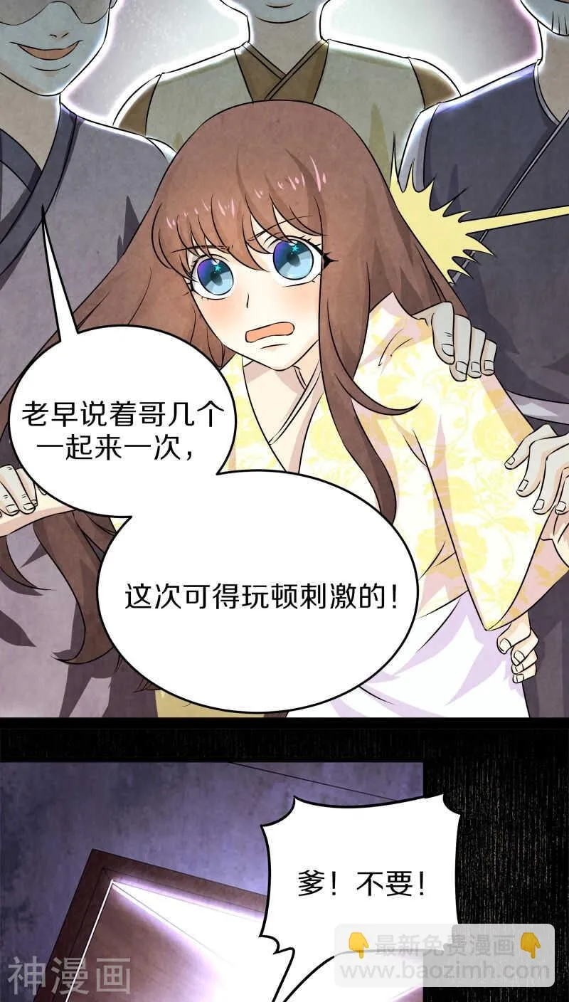 二九、卖身可比嫁人赚多了 第23页