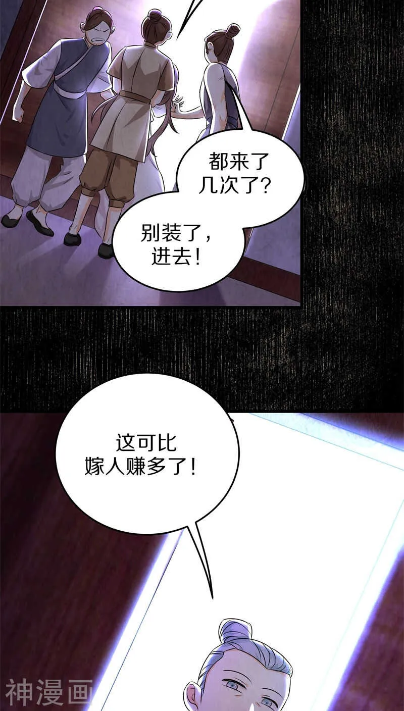 二九、卖身可比嫁人赚多了 第24页