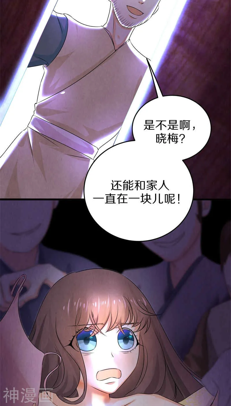 二九、卖身可比嫁人赚多了 第25页