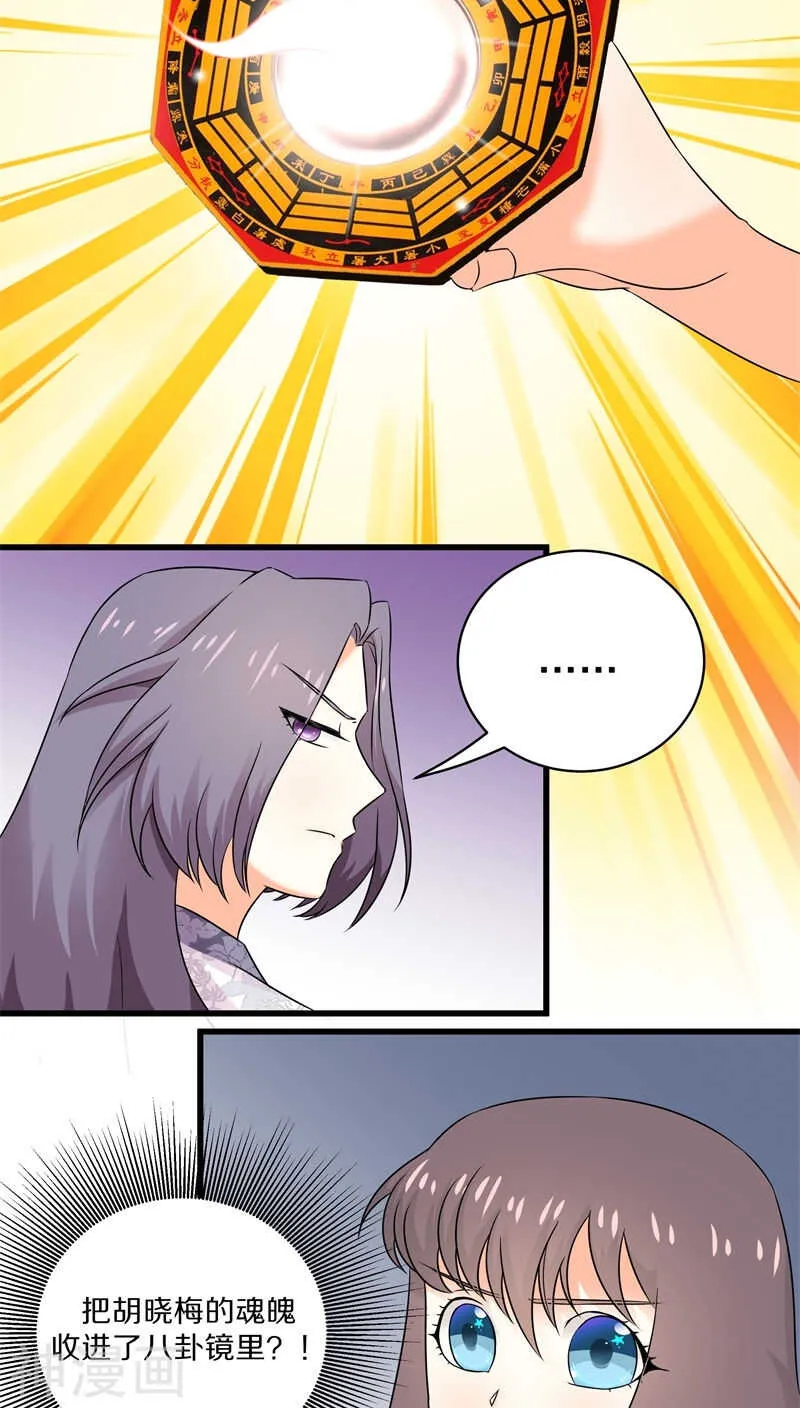 三一、 谁动了我的尸体！？ 第8页