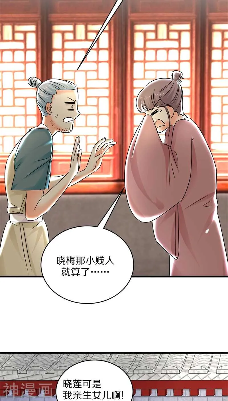 二八、垂涎我的美貌想要嫁我 第2页