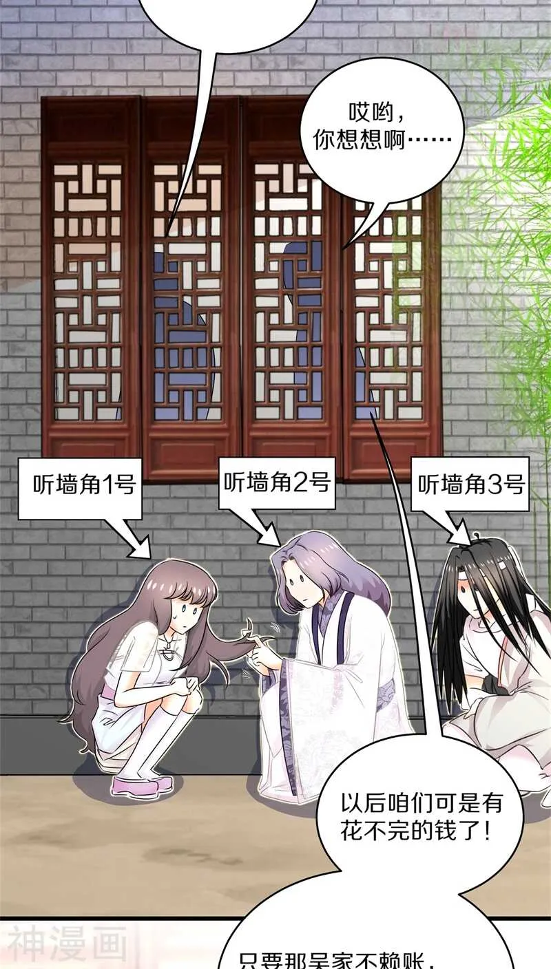 二八、垂涎我的美貌想要嫁我 第3页