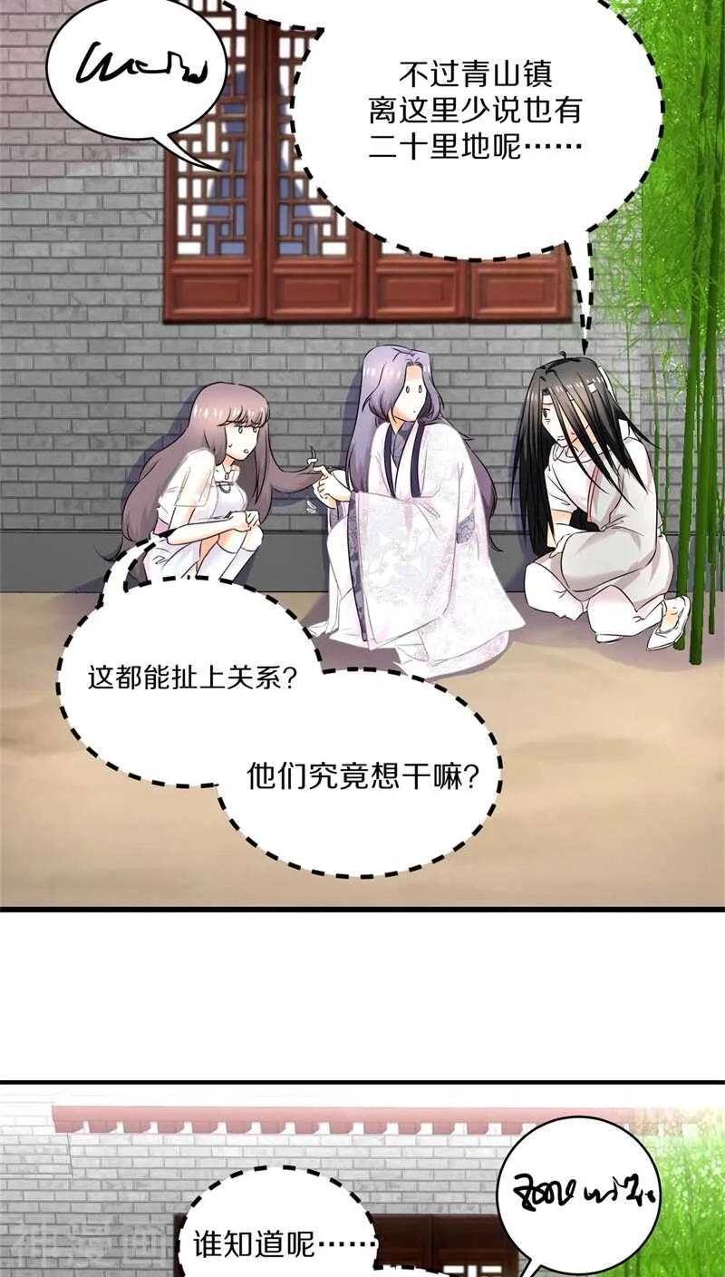 二八、垂涎我的美貌想要嫁我 第5页