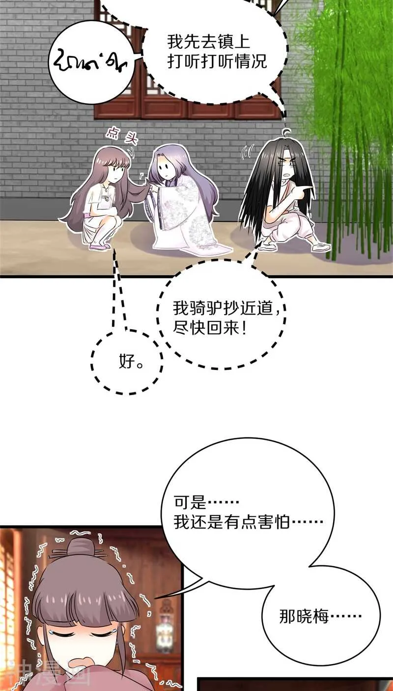二八、垂涎我的美貌想要嫁我 第6页
