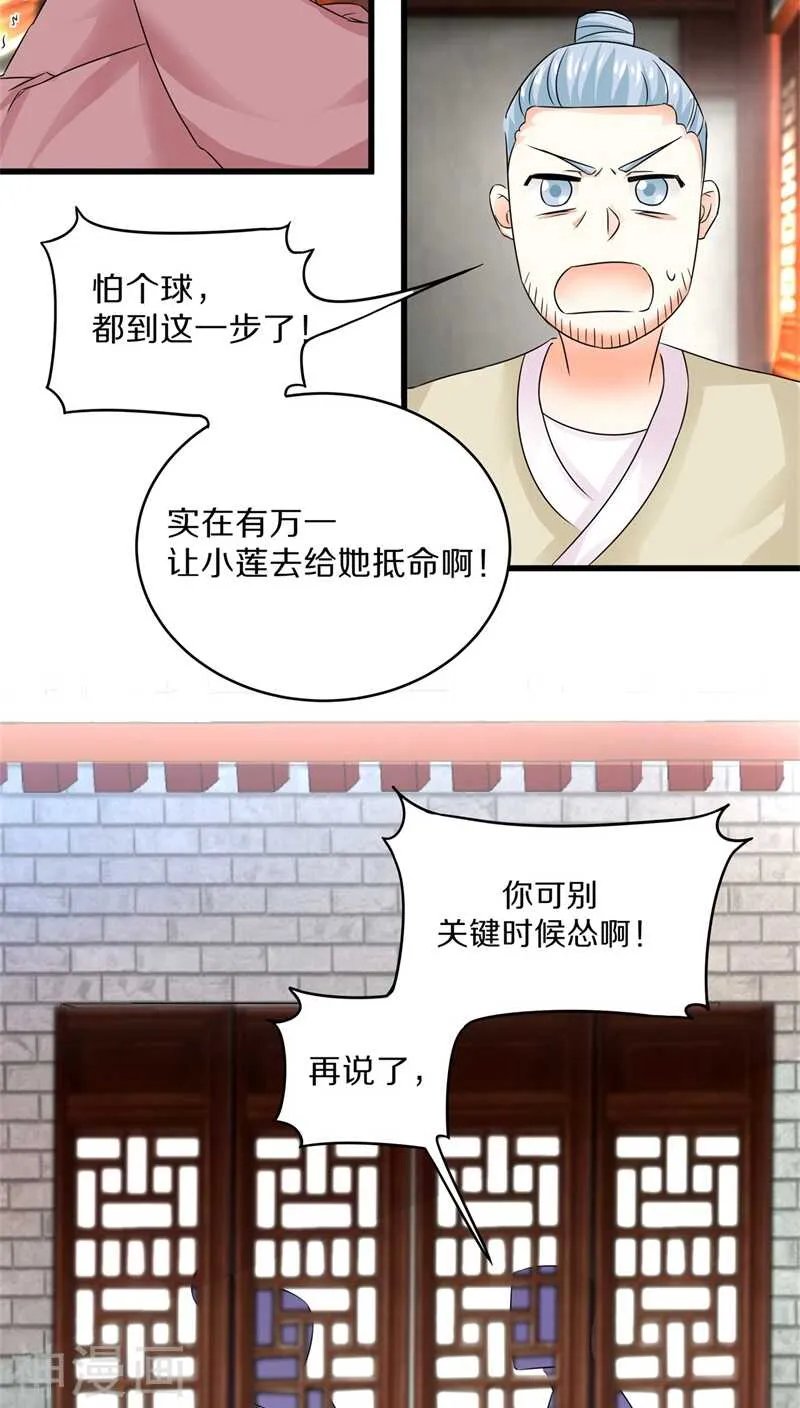 二八、垂涎我的美貌想要嫁我 第7页