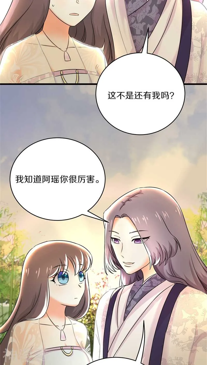 二八、垂涎我的美貌想要嫁我 第16页
