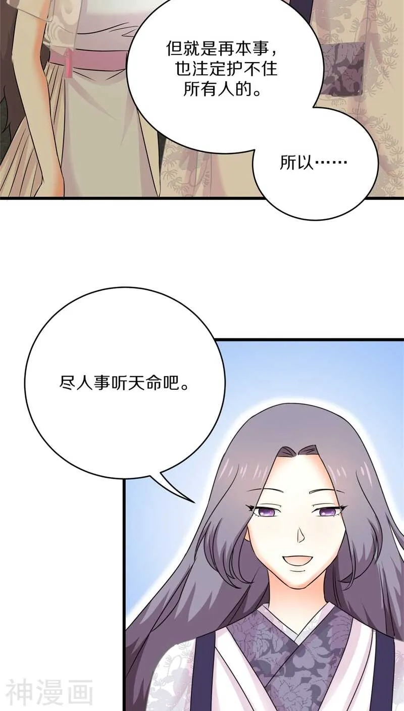 二八、垂涎我的美貌想要嫁我 第17页