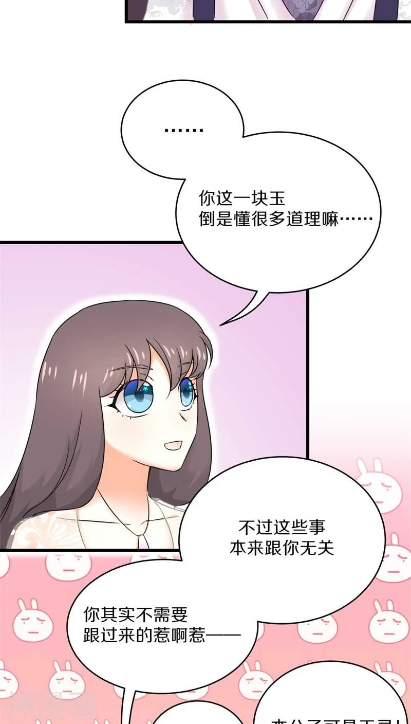 二八、垂涎我的美貌想要嫁我 第18页