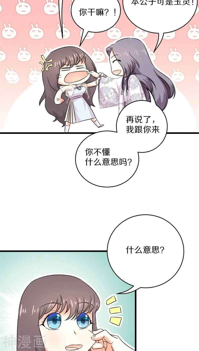 二八、垂涎我的美貌想要嫁我 第19页