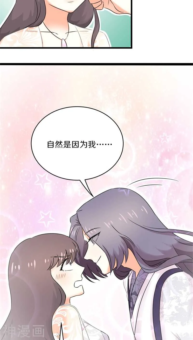 二八、垂涎我的美貌想要嫁我 第20页