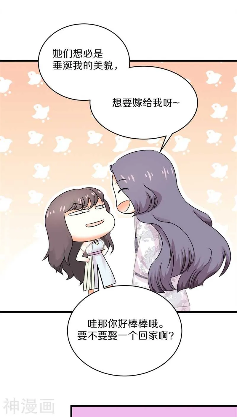二八、垂涎我的美貌想要嫁我 第23页