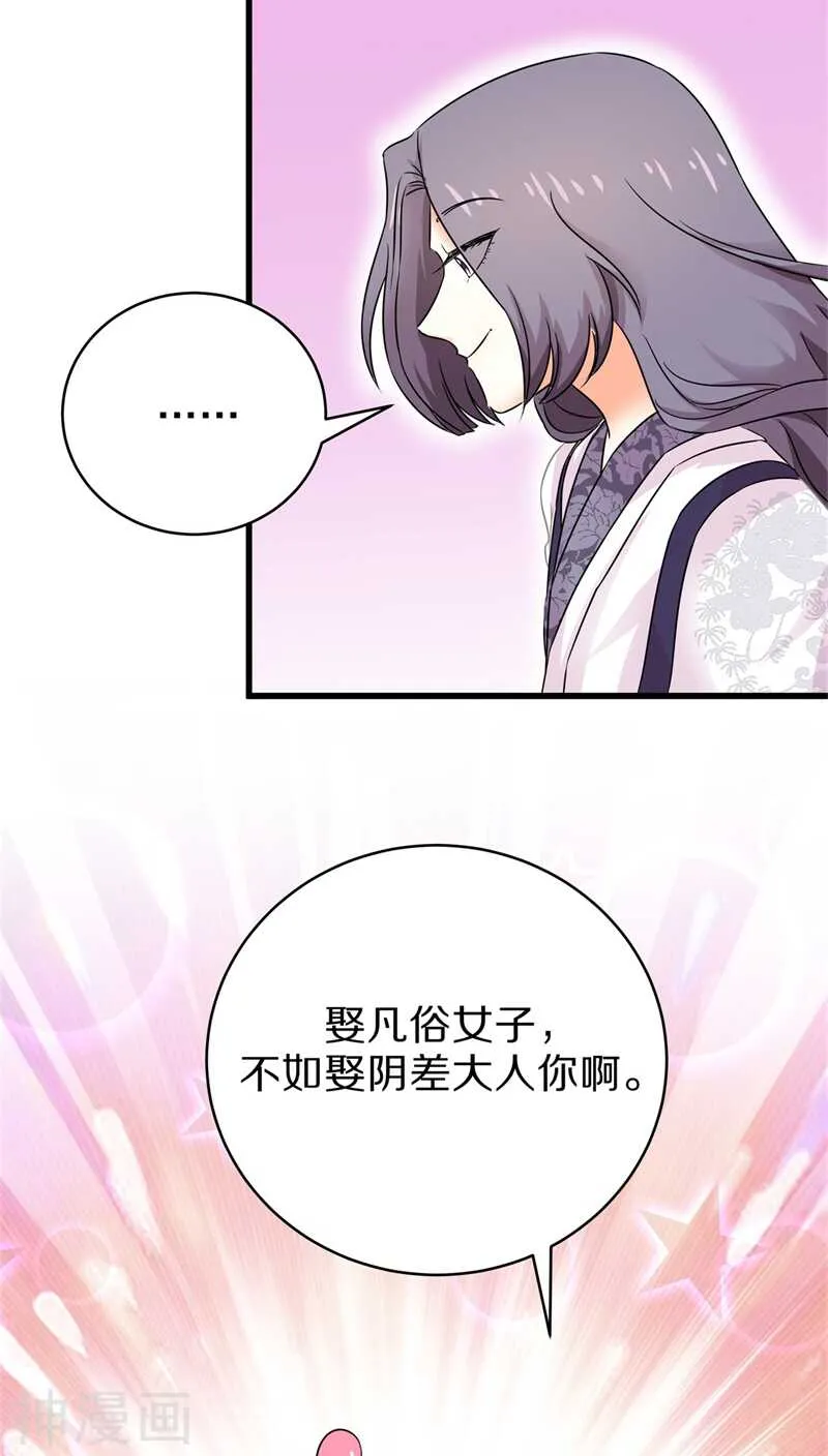 二八、垂涎我的美貌想要嫁我 第24页