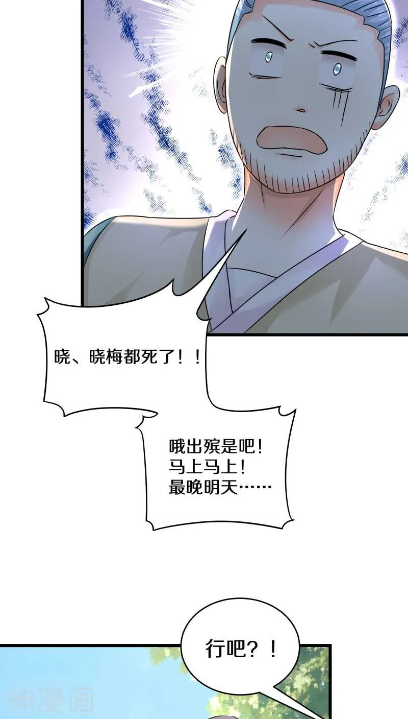 二七、一个丫头片子死就死了… 第14页