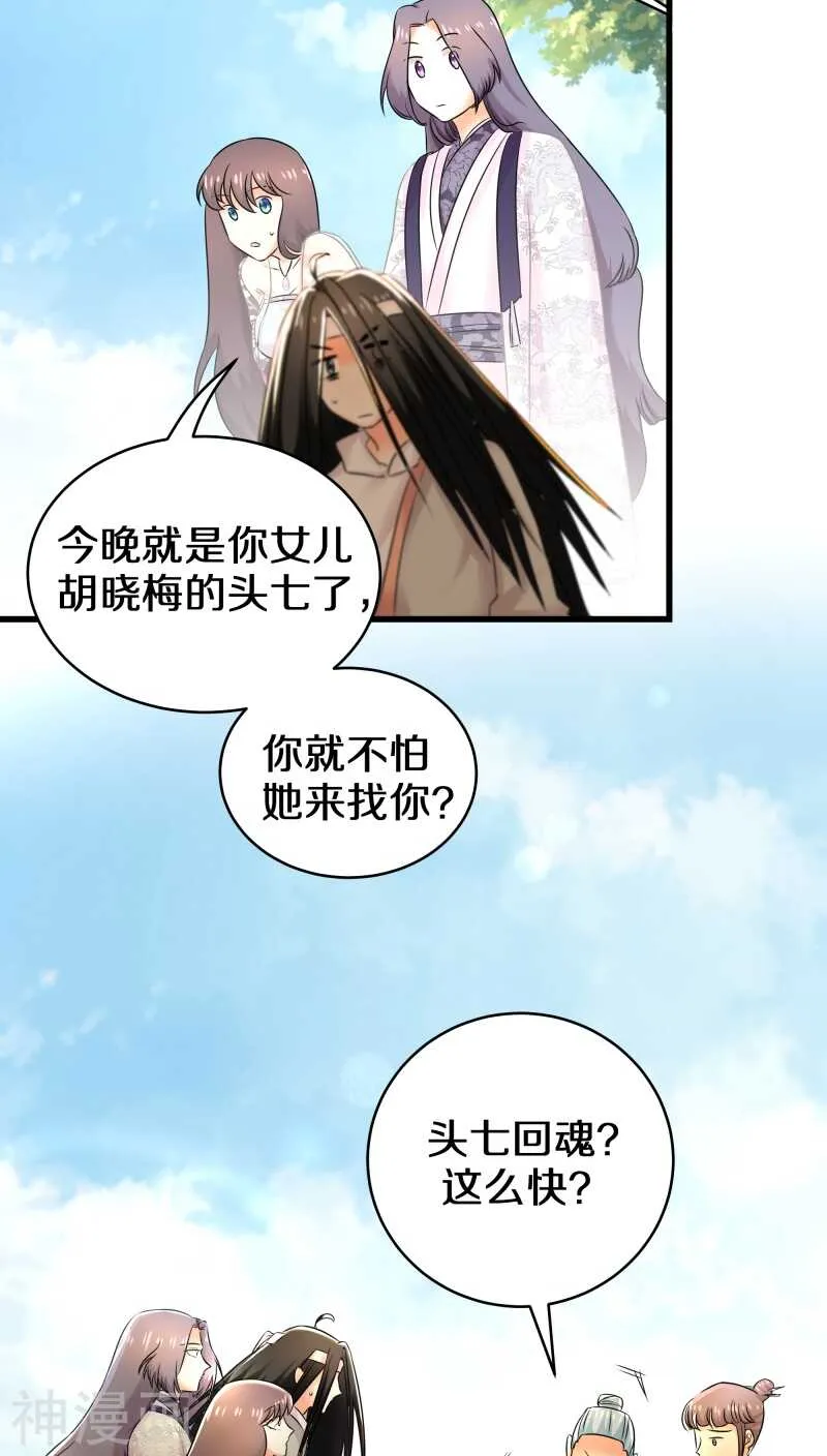 二七、一个丫头片子死就死了… 第15页