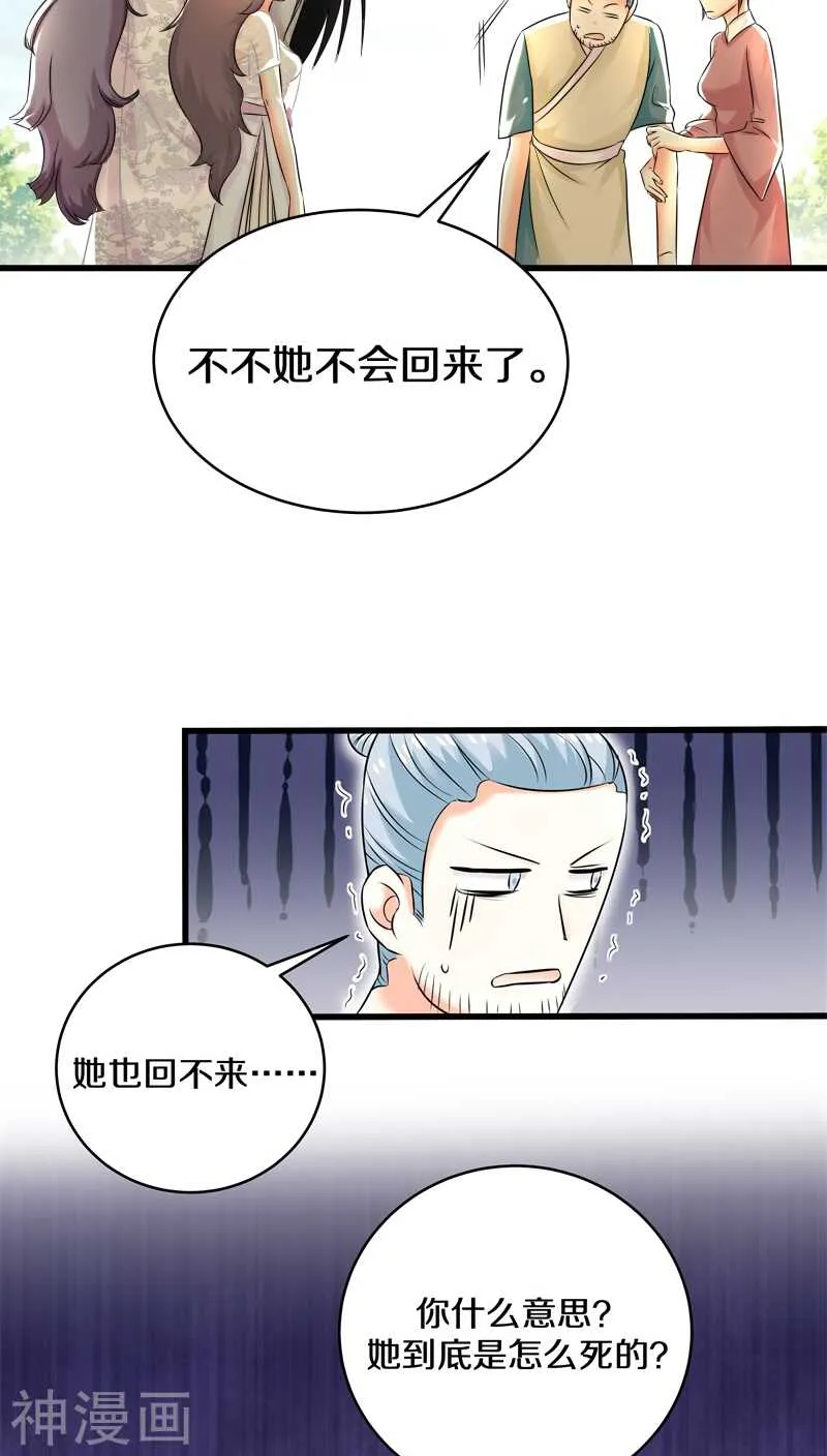 二七、一个丫头片子死就死了… 第16页