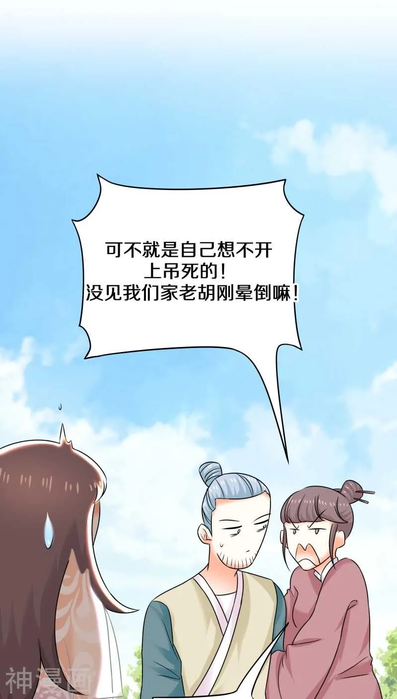 二七、一个丫头片子死就死了… 第18页