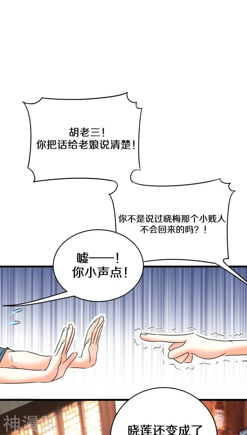 二七、一个丫头片子死就死了… 第20页