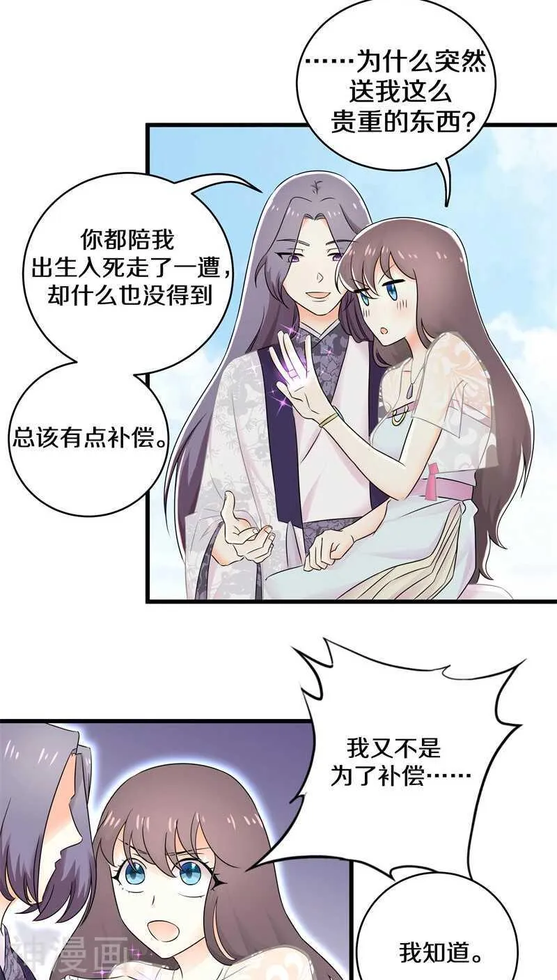 二六、我会穷极一切待你好 第3页